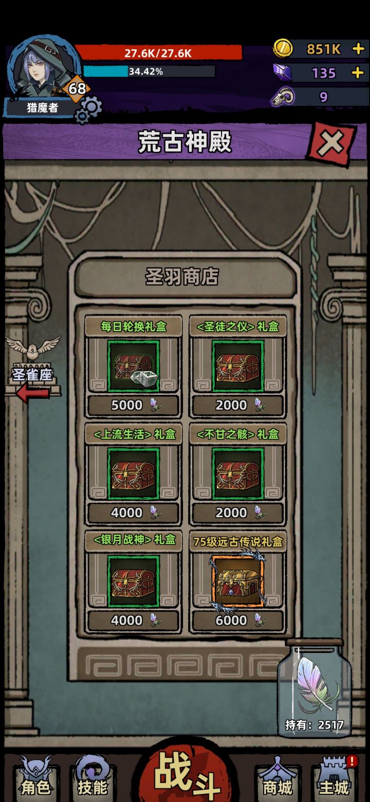 求猎魔人攻略截图