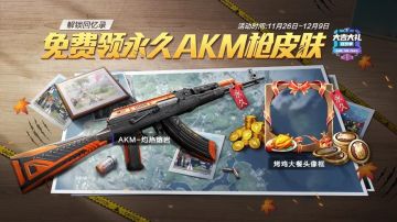 战神特种兵直呼内行，免费领永久AKM枪皮肤！