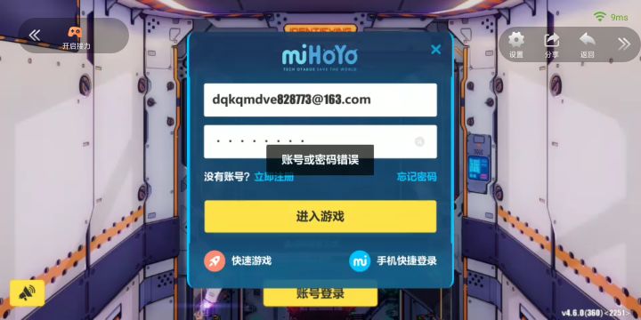 萌新买号被找回截图