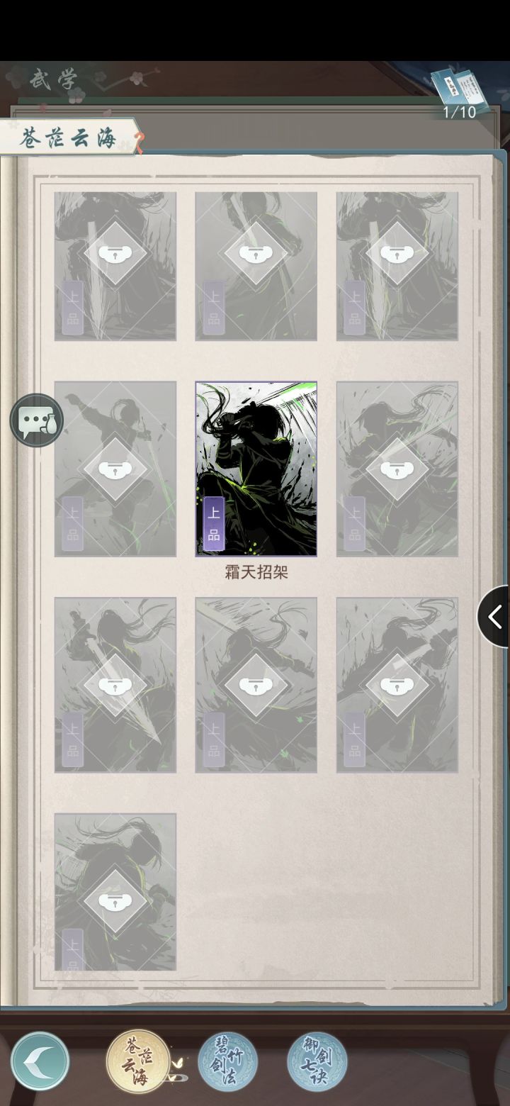 说好的江湖,你们为什么不用江湖武学截图