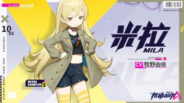 【SMC参赛选手档案】米拉，全世界第一！