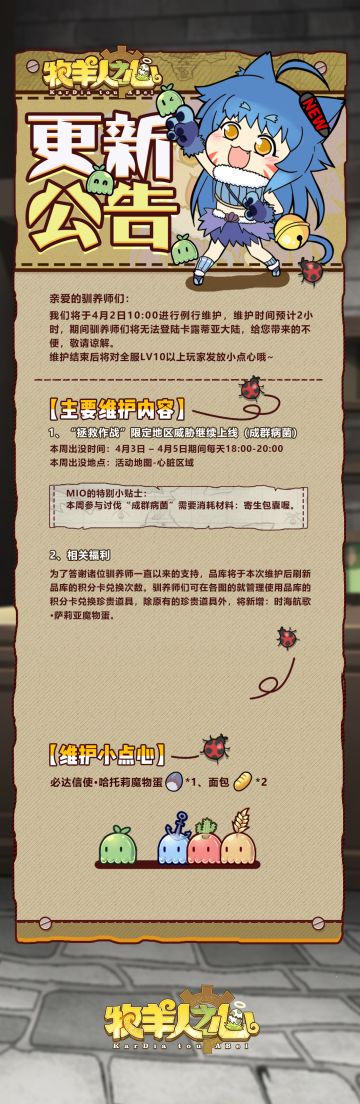 4月2日维护公告