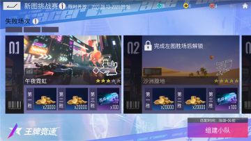 一起打破纪录《王牌竞速》新图挑战赛来袭，赢绝版车漆！