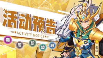 活动预告 |《萌将风云》5月24日至5月30日部分精彩活动预告