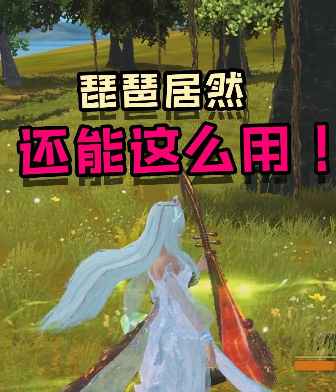 被小看的武器之一，琵琶居然还能这么用？一篇攻略教你快速上手琵琶截图