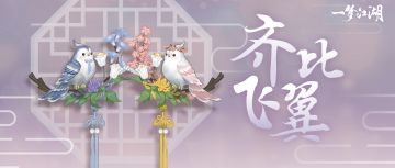 亲爱的，你慢慢飞