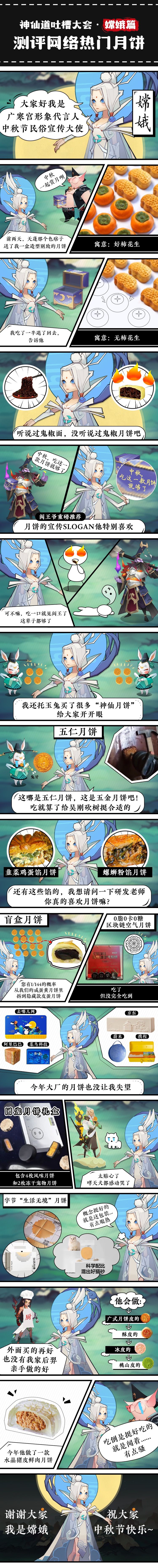 【已开奖】三界趣闻 | 神仙吐槽大会·嫦娥篇（内含福利）截图