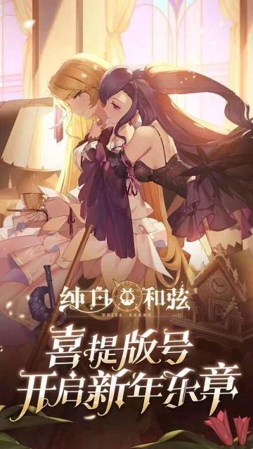 【有奖活动】歌剧世界少女养成新游《纯白和弦》初曝光