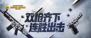 【出击福利到】望周知！永久武器皮肤登录就送~