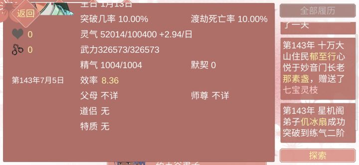 求助+晒个榆木佛子截图