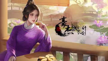 元旦祝福丨向陪伴《豪杰成长计划》一路走来的各位老爷，送上祝福