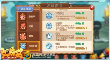 最强控场 《弹弹堂手游》冰冻道具玩法解析