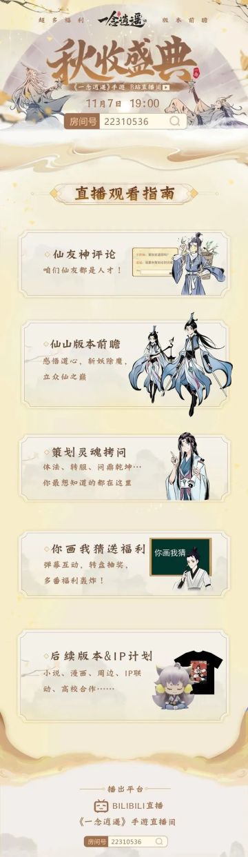 今晚7点！秋收盛典B站直播开启，iPhone13等超多福利等你领取！