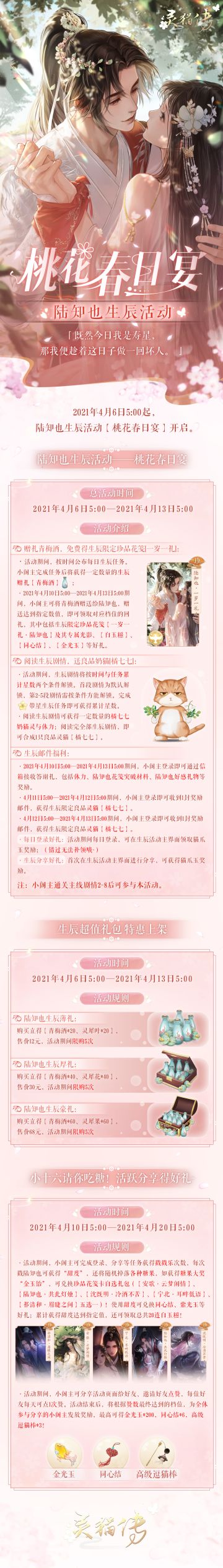 （已开奖）【有奖互动】陆知也生辰活动「桃花春日宴」即将开启，免费得生日限定珍卡！