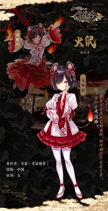 【来访者情报】新来访者火鼠报道！