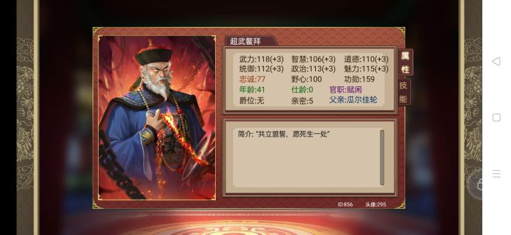 鳌拜都神将了截图