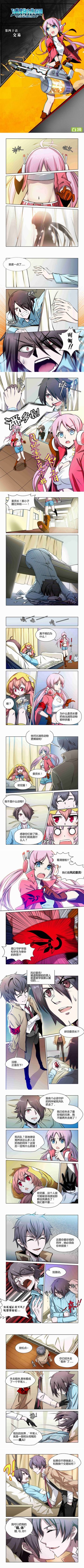 《造物法则》第四十话 交易