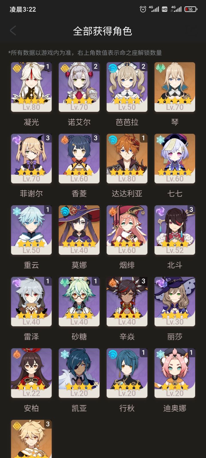 这怎么配队截图