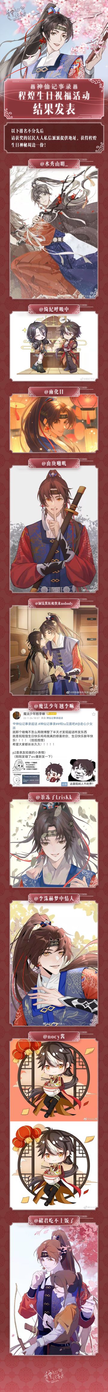 【神仙记事录】程煌生日同人图结果发表