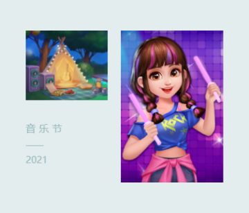 这个夏天，来歌颂爱与自由！