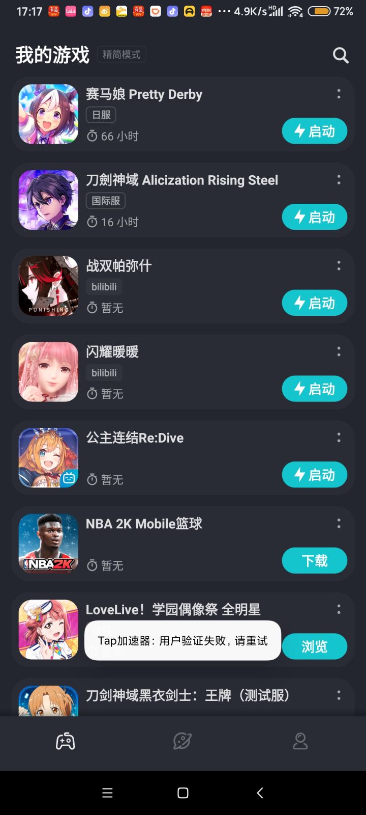 用户认证失败怎么回事啊截图