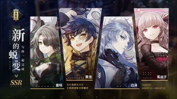 【公告】《山海镜花》主角进阶开放顺序投票活动