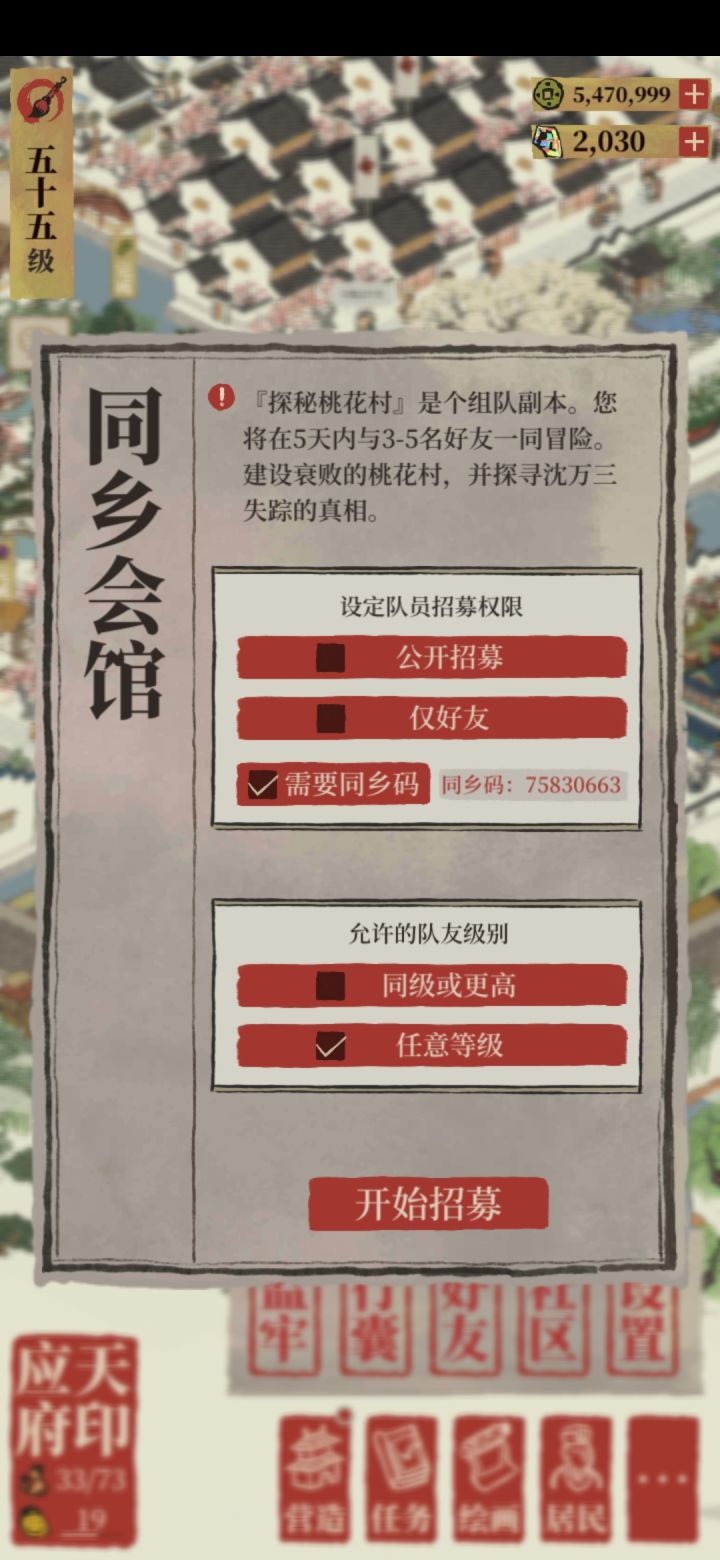 桃花村截图
