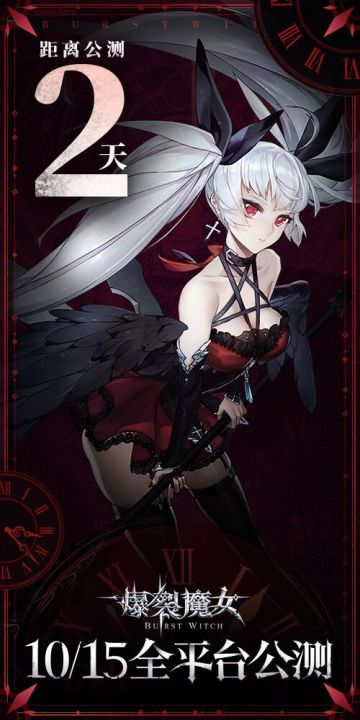 ✦《爆裂魔女》上线倒计时2天 ✦