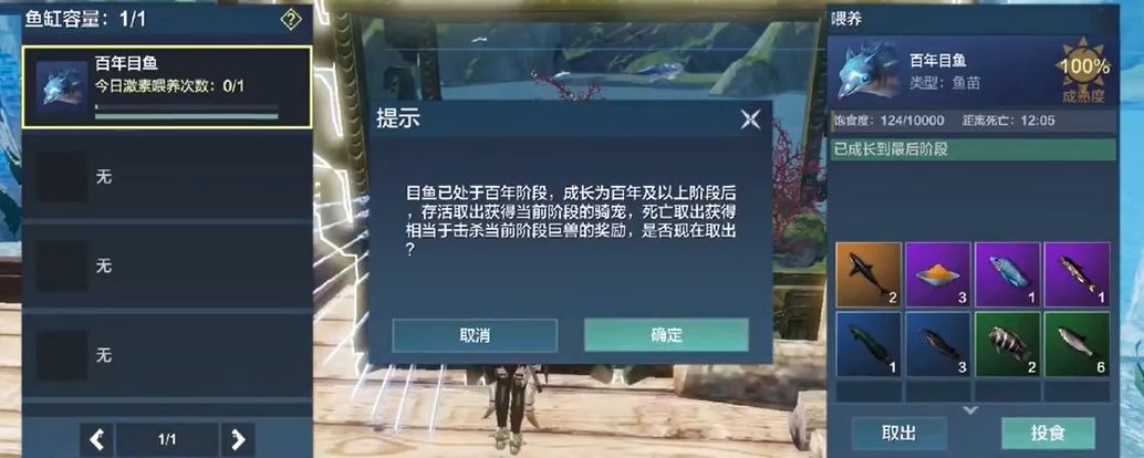妄想山海鱼缸怎么做截图