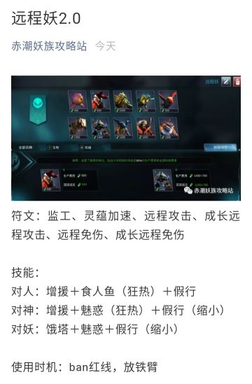 赤潮妖族攻略站：远程妖2.0