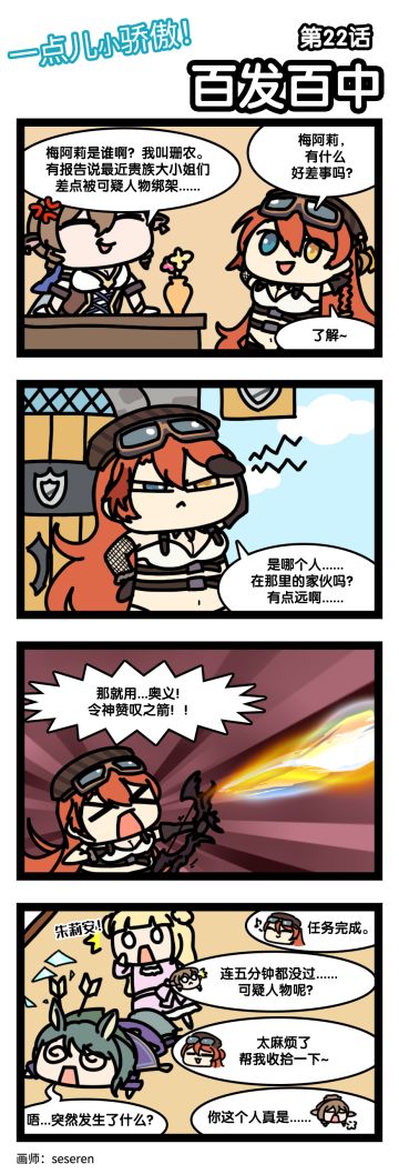 四格漫画｜一点儿小骄傲！