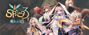 《魔女之泉3》今日上架TapTap，赶快和小魔女展开全新冒险！