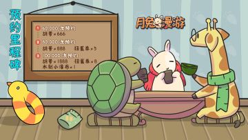 走过路过，千万别错过！！！【月兔漫游】TapTap预约里程碑上线！一起来点亮福利吧~~