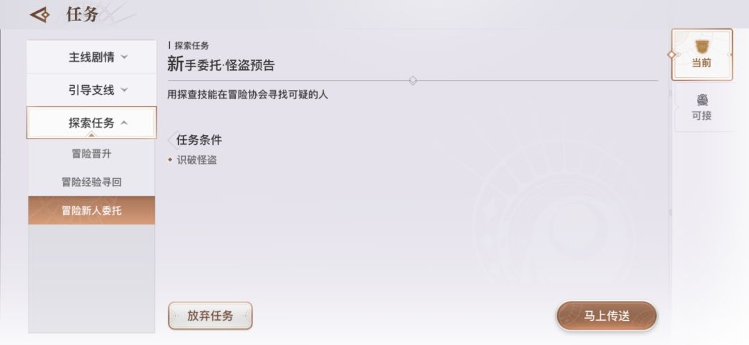 新手委托·怪盗预告截图