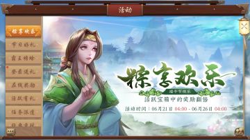 端午节更新及活动预告