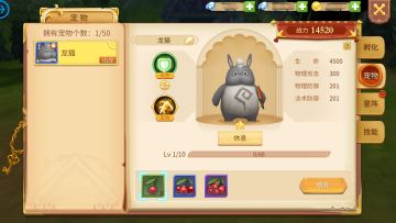 《时空之旅》萌宠助你战力飞增