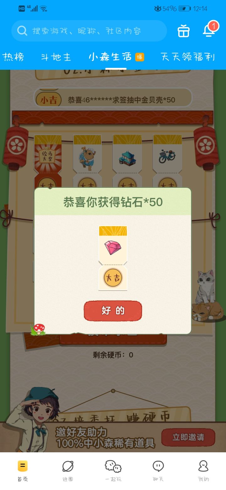 白嫖快乐!截图
