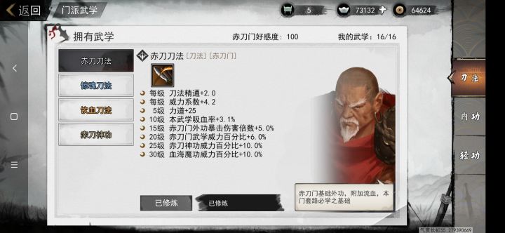 噬魂刀法呢截图