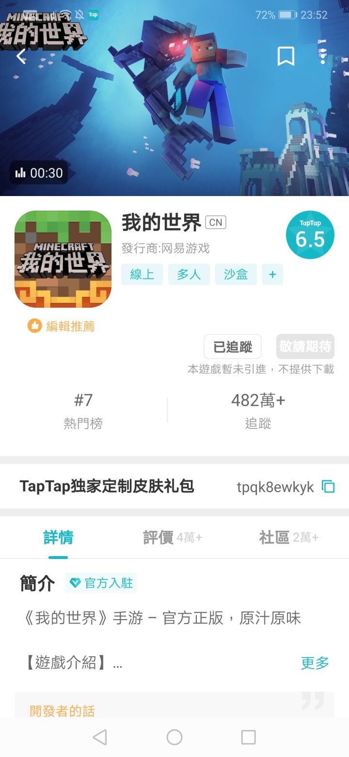 TapTap