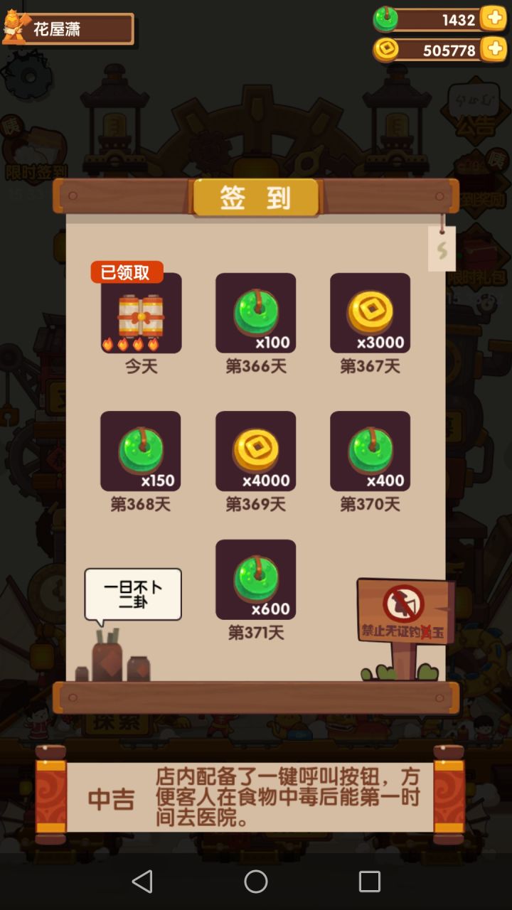 签到一周年截图