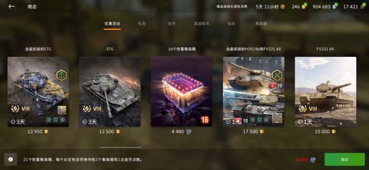 什么时候才能换新的啊。。。截图