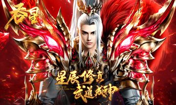 爆料！再续仙侠情缘 《吞星》手游正式曝光