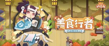 新衣服来啦 | 穿上厨师服，研发新美食！