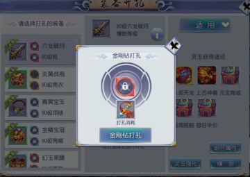 《西游之路》装备打孔