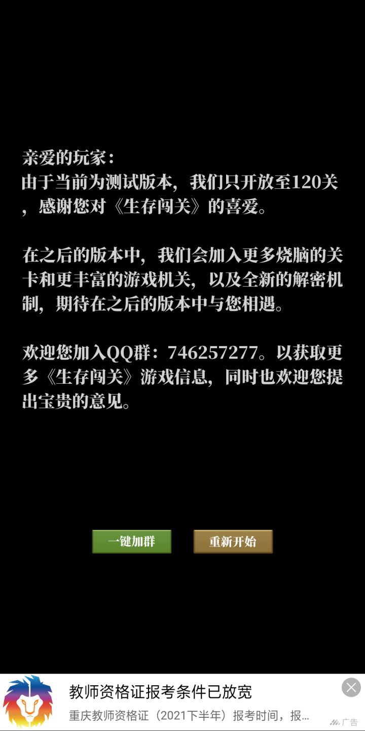 通关截图