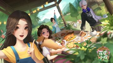 《花田小院》秋日游戏调研
