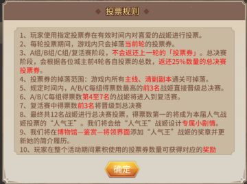 女皇杯投票返还规则bug