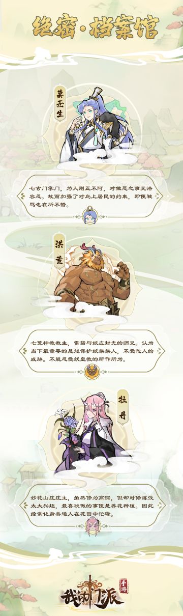 【绝密档案馆】NPC立绘人设爆料第一期