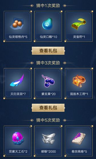 武道会冲冠之战 全民竞猜礼上礼