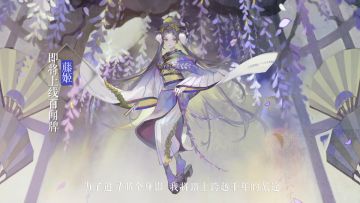 【阴阳师：百闻牌】百闻牌原创式神藤姬PV放送